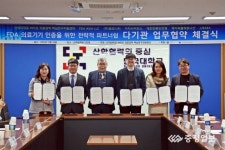 단국대 FDA 의료기기 인증을 위한 다기관 업무협약 체결