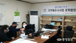 갈산동2지구 지적 경계 협의