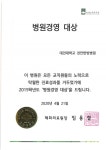 대전대 천안한방병원 2년 연속 병원경영대상 수상