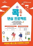 천안청소년수련관, 청소년 마스크 댄스 챌린지