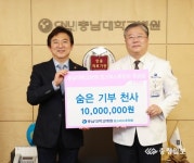 숨은 기부천사 호스피스 후원기금 1000만원 기부