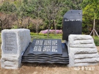 충주댐 우안공원에 제자리 찾은 구슬비 노래비