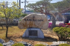 충주 노은초 개교 100주년 기념비 건립