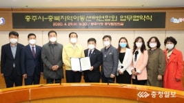충주시-충북지역아동센터聯 관광 활성화 맞손