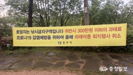 충주시 호암지 불법 낚시 집중 단속