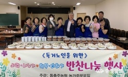 동충주농협 농가주부모임 사랑 나누기 행복 더하기