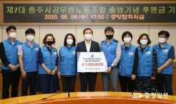 충주시공무원노조, 복지 후원금 300만원