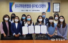 충주YWCA-지역아동센터協 맞손