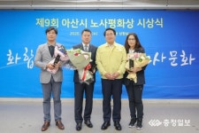 아산시 제9회 노사평화상 시상