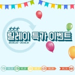 아기화장품 브랜드 뷰티여우아토클리닉, 릴레이 이벤트 실시