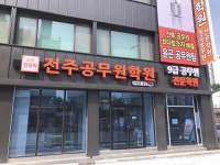 전주공무원학원, 2021년 공무원시험 기본이론반 7월 개강 소식 알려