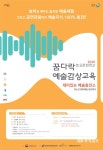 태안군, 꿈다락 예술감상교육 실시