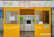청주금빛도서관, 무인반납기 24시간 운영