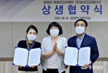 충주 엄정면축제추진위-㈜보성코퍼레이션 맞손
