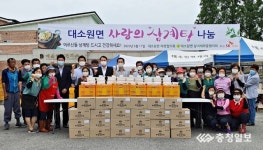 충주 대소원면 사랑의 삼계탕 1500인분 나눔
