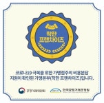자가제빵 선명희피자 창업, 공정거래위원회 착한 프랜차이즈 선정