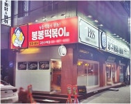 치킨, 떡볶이 매장 동시 운영하는 소자본창업 아이템 상구통닭&비어...체인점 개설 잇따라