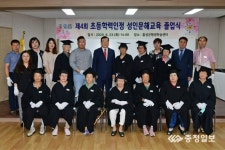홍성군, 초등학력인정 성인문해교육 졸업식