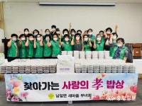 남일면새마을부녀회 찾아가는 孝밥상