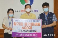 충주 ㈜보성코퍼레이션, 이웃사랑 나눔