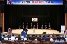 서산시문화회관에서  6.25 전쟁 70주년 기념식 개최