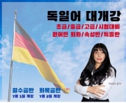 부산에서 독일을 경험하다.  MLS외국어학원, 독일인 강사 특별 초빙