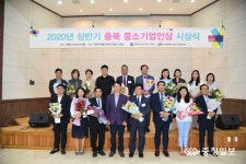 충북중기청, 우수 중소기업인상 시상