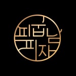 경쟁력 갖추고 창업 시장에서도 주목받는 피굽남피자, 소자본 창업 유망 프랜차이즈로 자리 잡겠다.