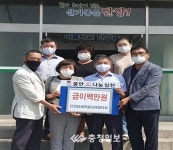 단양읍새마을남녀協, 성금 200만원 기탁