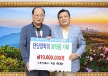 수풍산업 배대환 회장, 단양장학회에 장학금 1000만원 기탁