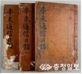 충남역사박물관, 조선 마지막 통신사 김이교 기획전