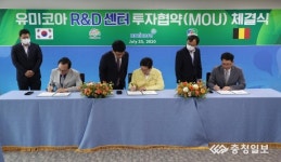 벨기에 유미코아, 천안에 R&D 센터 건립