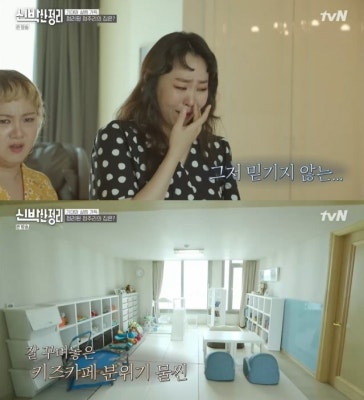 정주리, 확 달라진 집 모습에 눈물 