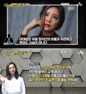 '풍문으로 들었쇼' 이태임, 포털사이트 이름 지우고 잠적한 진짜 이유? | 포토뉴스