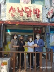 수곡2동지역사회보장협의체, 산남닭발 마수걸이 복돈 참여