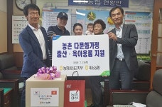 음성 대소농협, 다문화가정에 출산·육아용품 전달