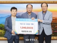 대광장로교회, 단양군에 성금 기탁