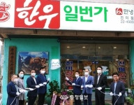 백년가게 단양 한우일번가 충북진미점 현판식