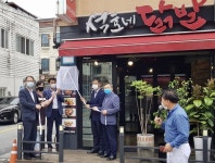 괴산군-석호네푸드, 괴산고추닭발 지정업소 현판식 열어