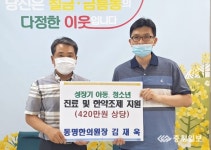 충주 동명한의원, 저소득층 아동 성장 후원