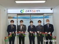 충북 근로자 건강센터 개소