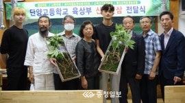 단양군산림조합·산삼협회, 육상 꿈나무에 산양산삼 전달