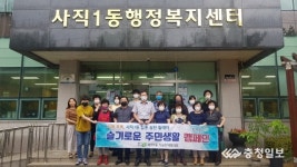 사직1동, 슬기로운 주민생활 릴레이 캠페인 실시