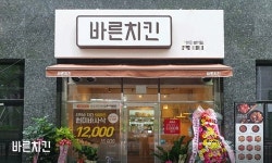 치킨 창업 프랜차이즈 바른치킨, 광주첨단점 오픈