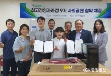 건국대 최고경영자과정 9기-숭덕재활원 사회공헌 협약