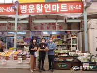 병운마트, 불우이웃돕기 동참