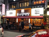 부산양대창