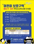 서구 어린이보호구역 주민신고제 운영상황 점검