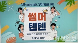 새소리음악중고등학교, 썸머 텐텐 온라인 음악캠프 개최