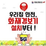계룡소방서, 주택용 소방시설 설치 홍보 나서…